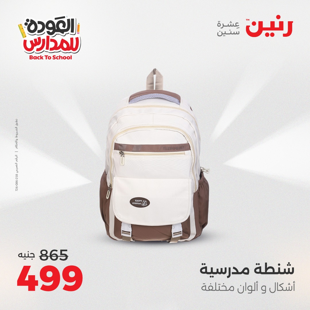 raneen offers from 28sep to 4sep 2025 عروض رنين من 28 سبتمبر حتى 4 سبتمبر 2025 صفحة رقم 118